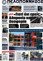 /Πελοπόννησος
