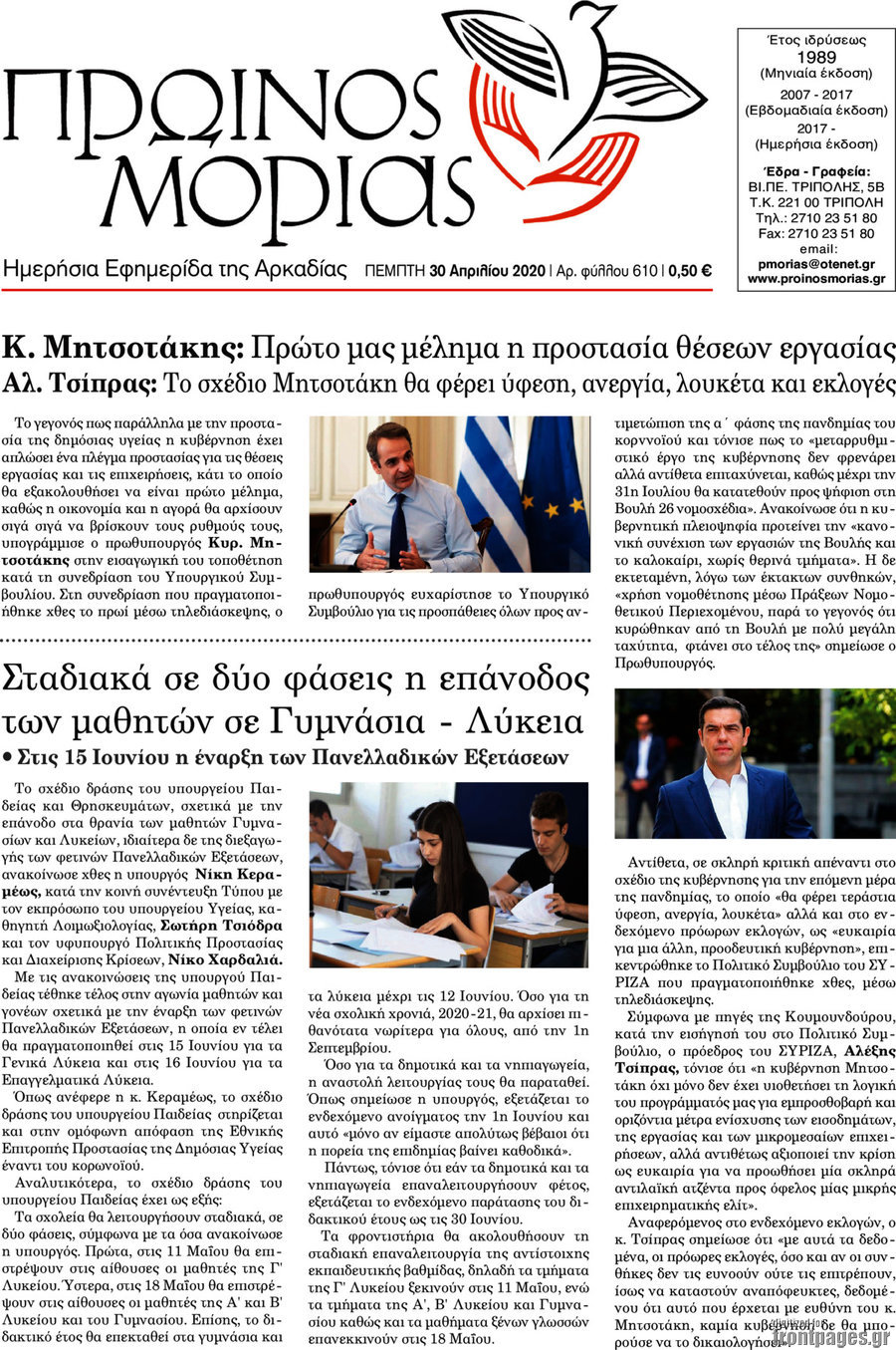 Πρωινός Μοριάς