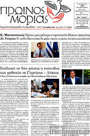 /Πρωινός Μοριάς