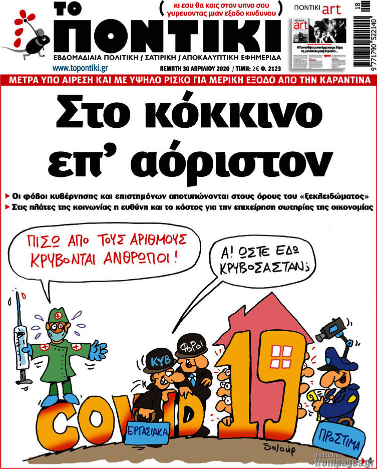 Το Ποντίκι