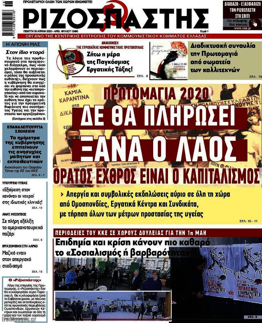 Ριζοσπάστης