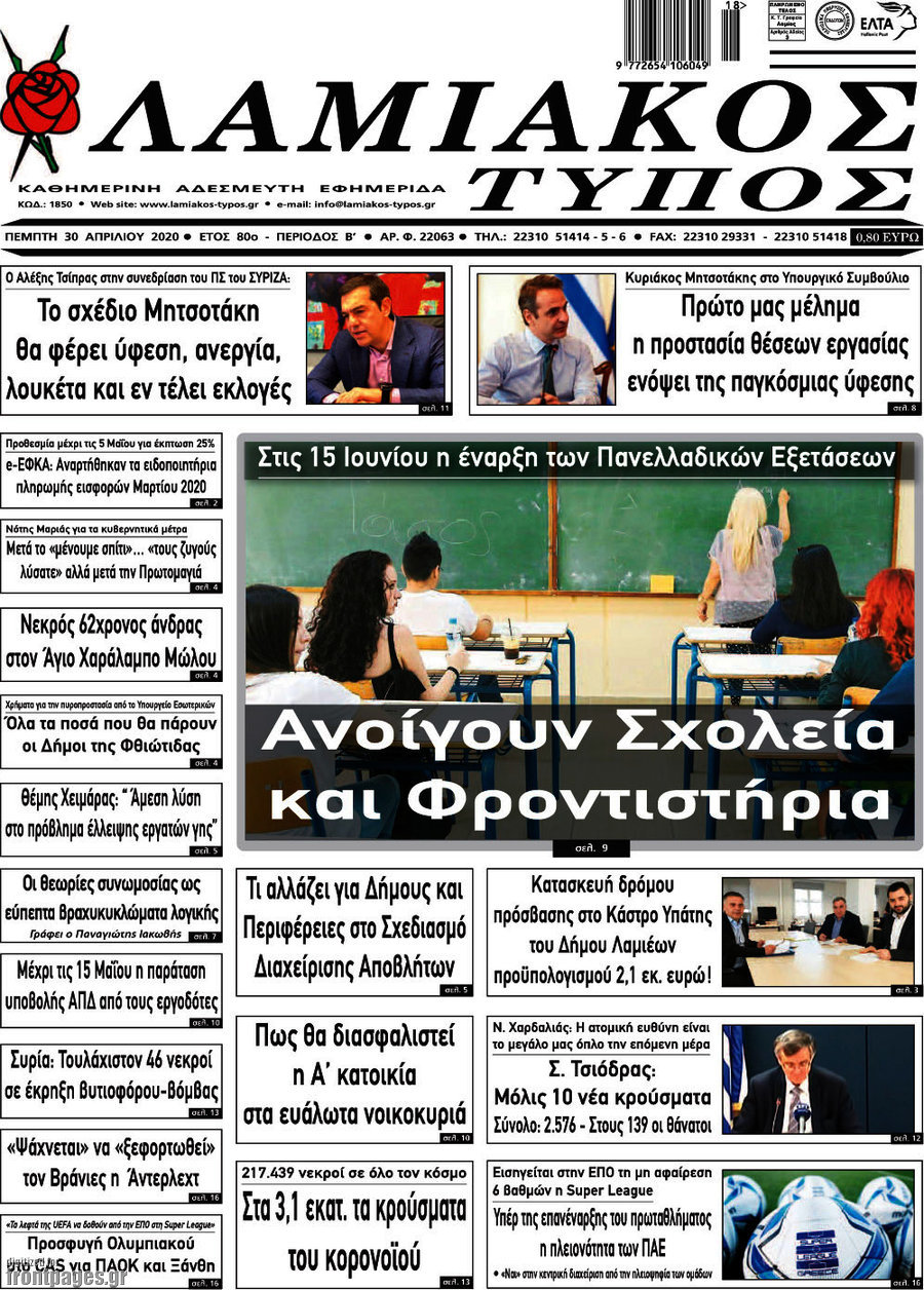 Λαμιακός Τύπος