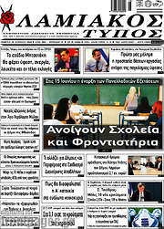 /Λαμιακός Τύπος