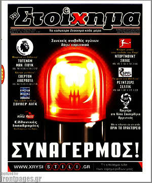 Πρωτοσέλιδο εφημερίδας Προγνωσπόρ Στοίχημα - protoselida