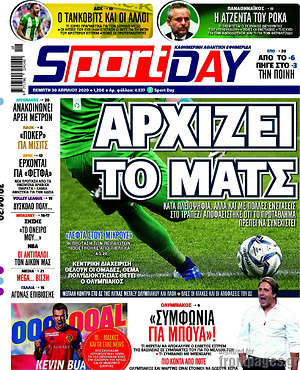 Πρωτοσέλιδο εφημερίδας Sport Day - protoselida