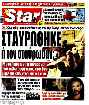Πρωτοσέλιδο εφημερίδας Star press - protoselida