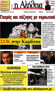 /Η Αλήθεια