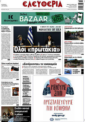 Πρωτοσέλιδο Ελευθερία