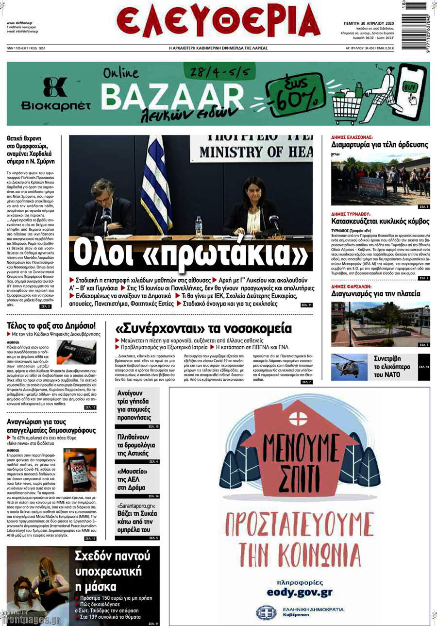 Ελευθερία