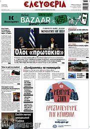/Ελευθερία
