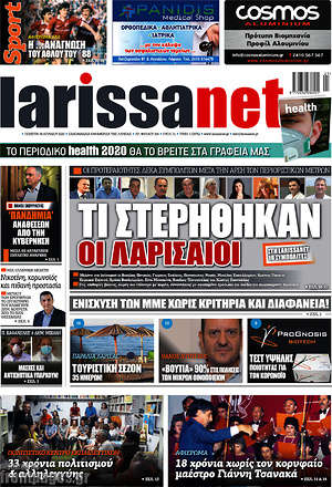 Πρωτοσέλιδο larissanet