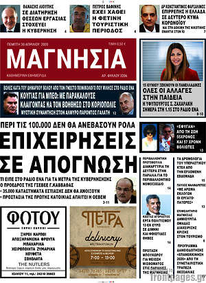 Πρωτοσέλιδο Μαγνησία