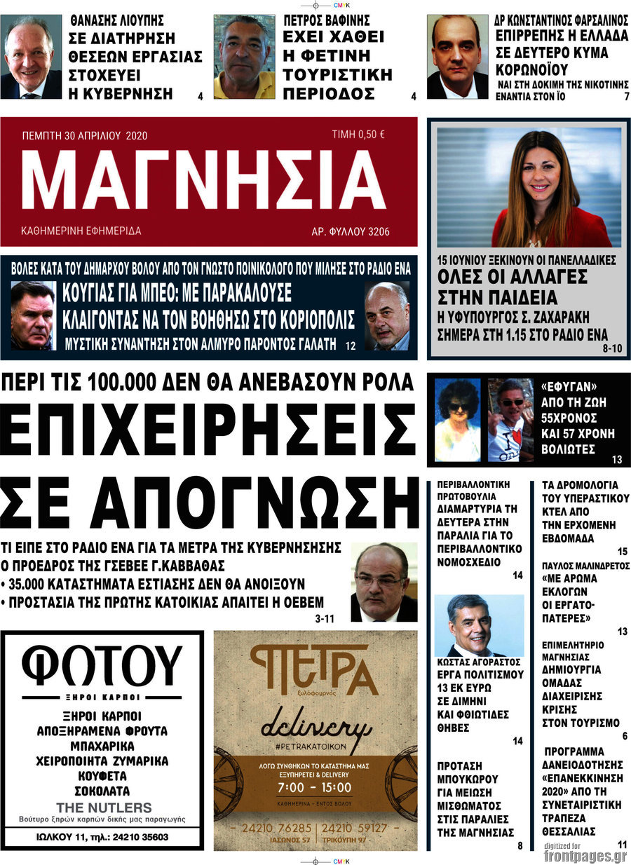Μαγνησία