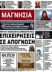 /Μαγνησία