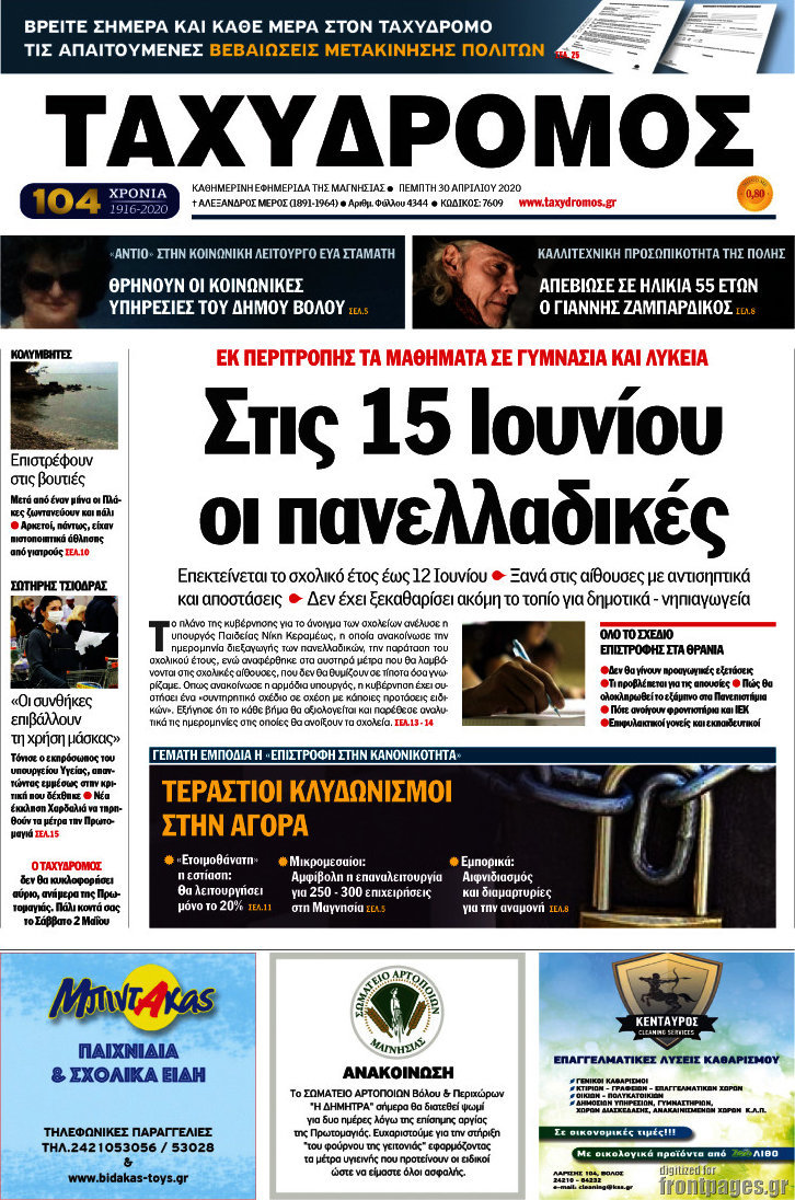 Ταχυδρόμος