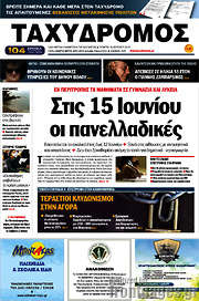 /Ταχυδρόμος