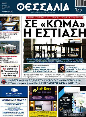 Πρωτοσέλιδο Θεσσαλία