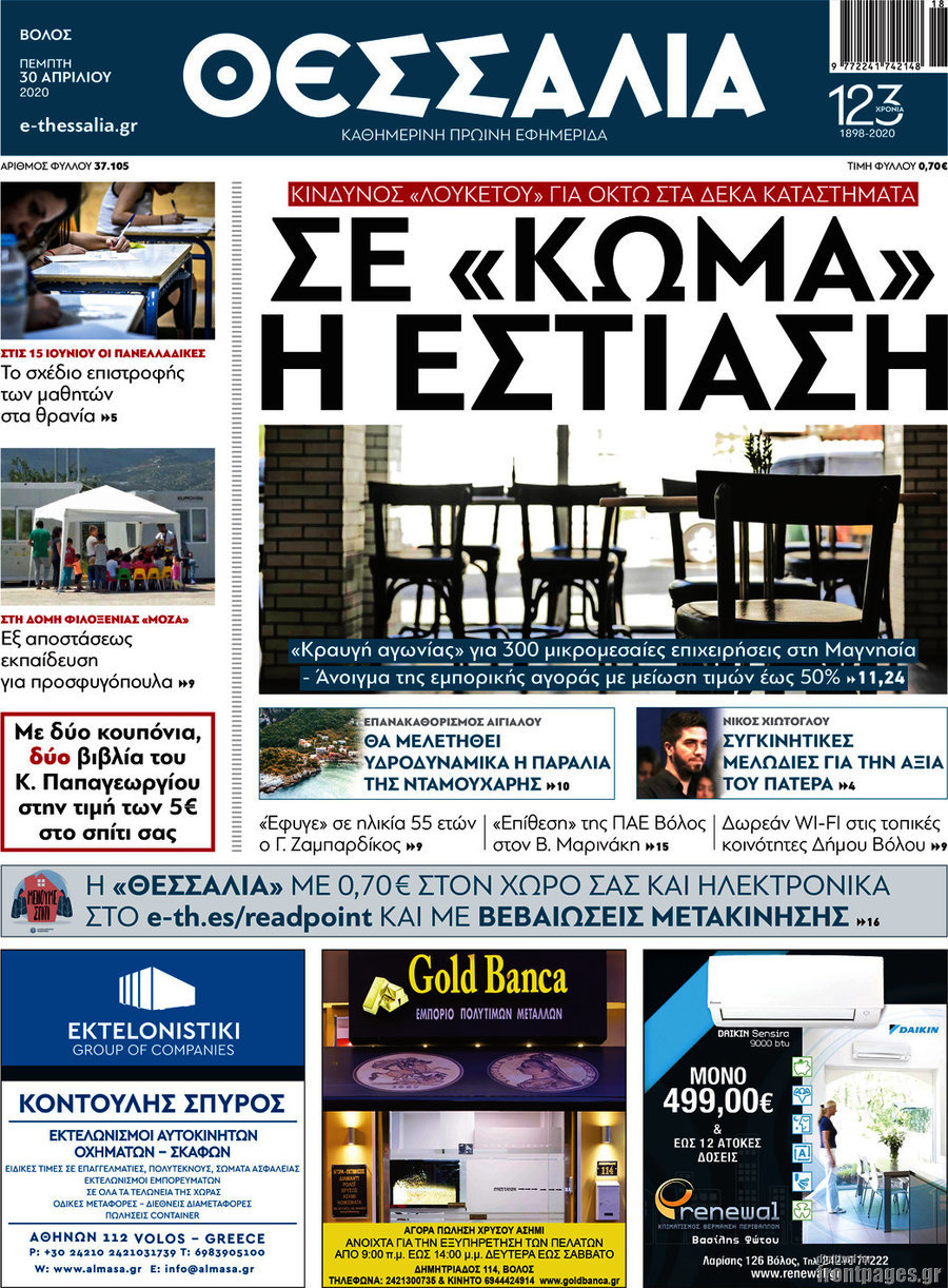 Θεσσαλία