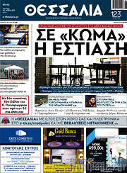 /Θεσσαλία