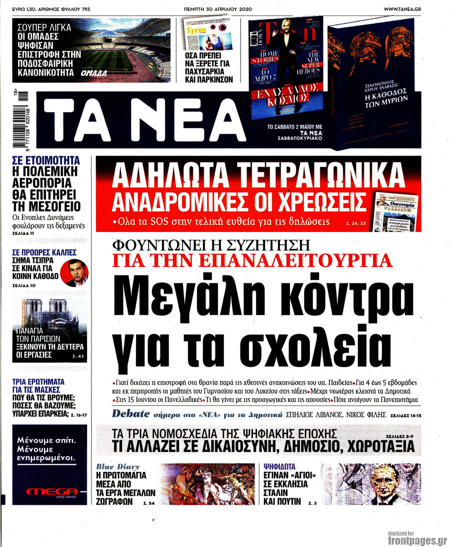 Τα Νέα
