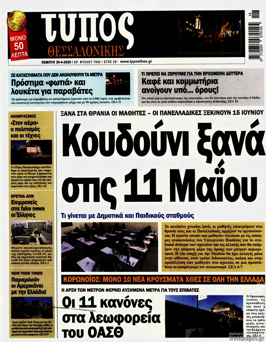 Τύπος Θεσσαλονίκης