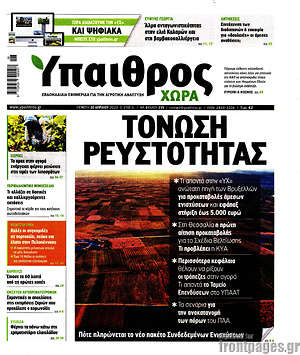 Πρωτοσέλιδο Ύπαιθρος