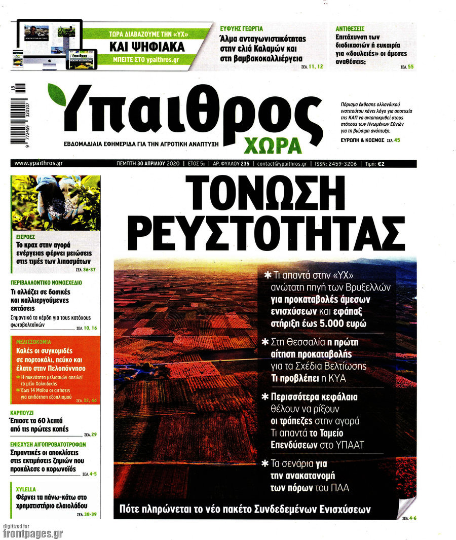 Ύπαιθρος