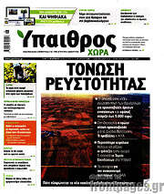 /Ύπαιθρος