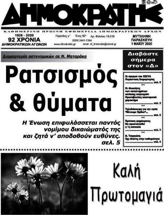 Δημοκράτης