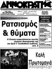 /Δημοκράτης