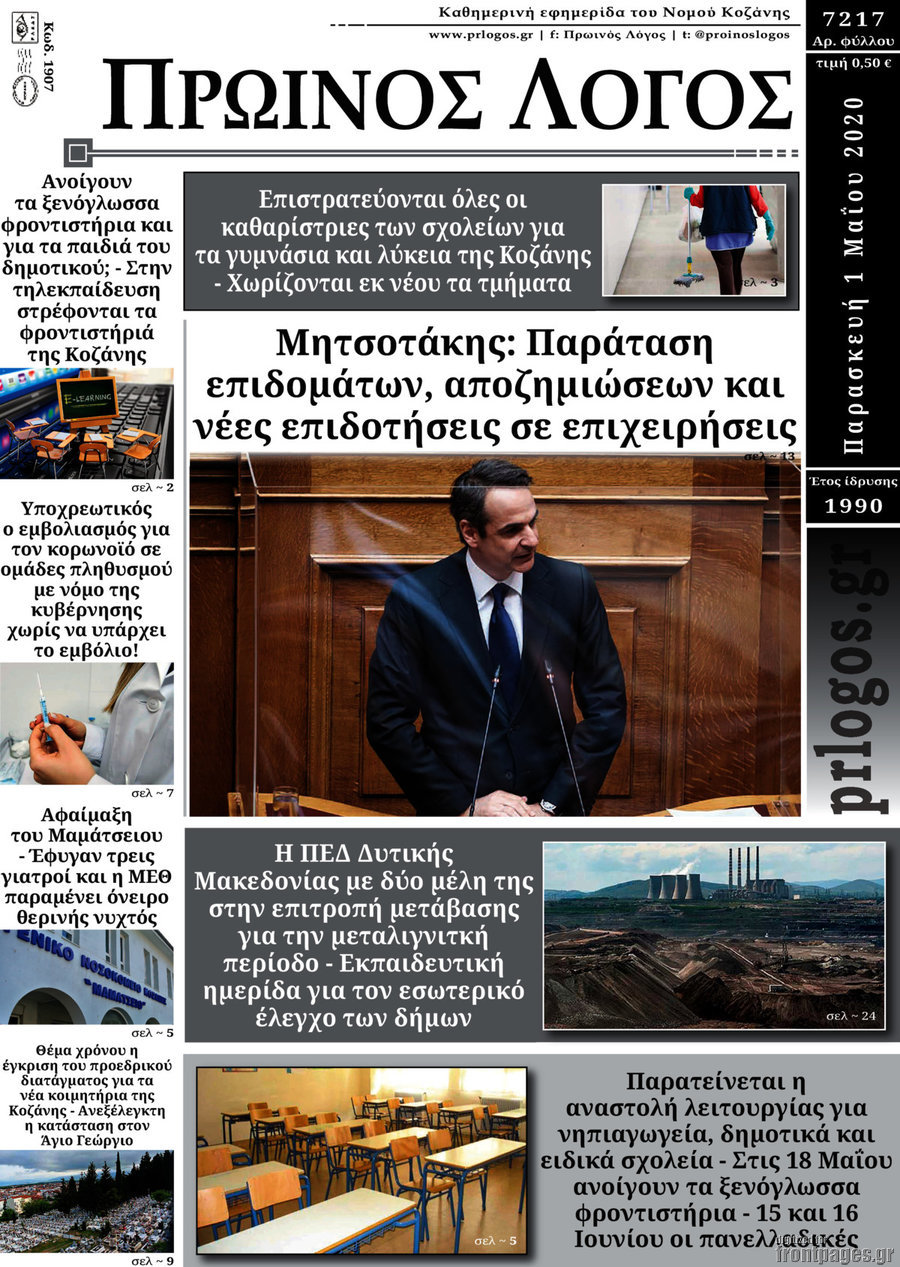 Πρωινός Λόγος