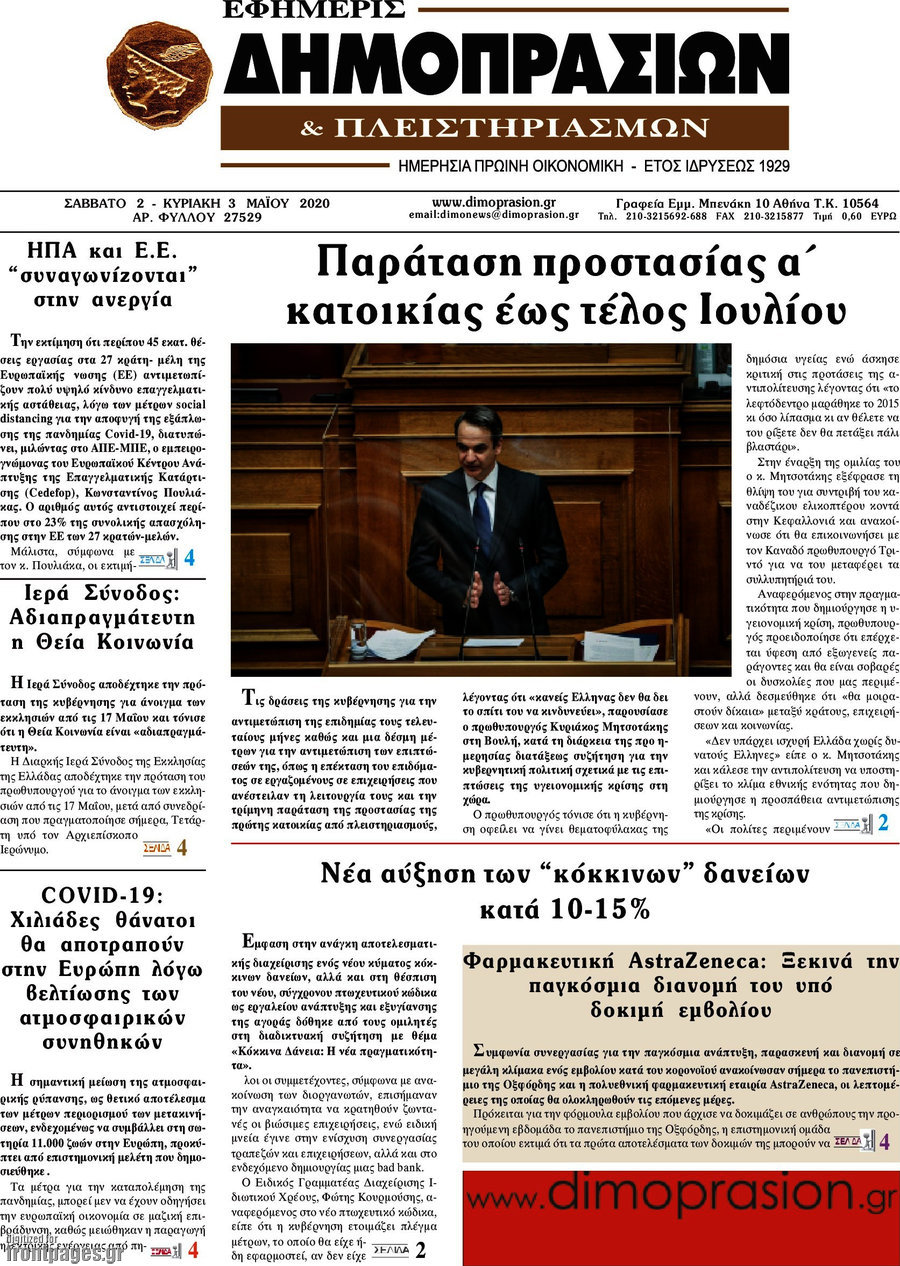 Εφημερίς Δημοπρασιών