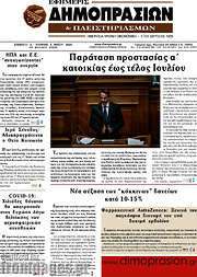 /Εφημερίς Δημοπρασιών