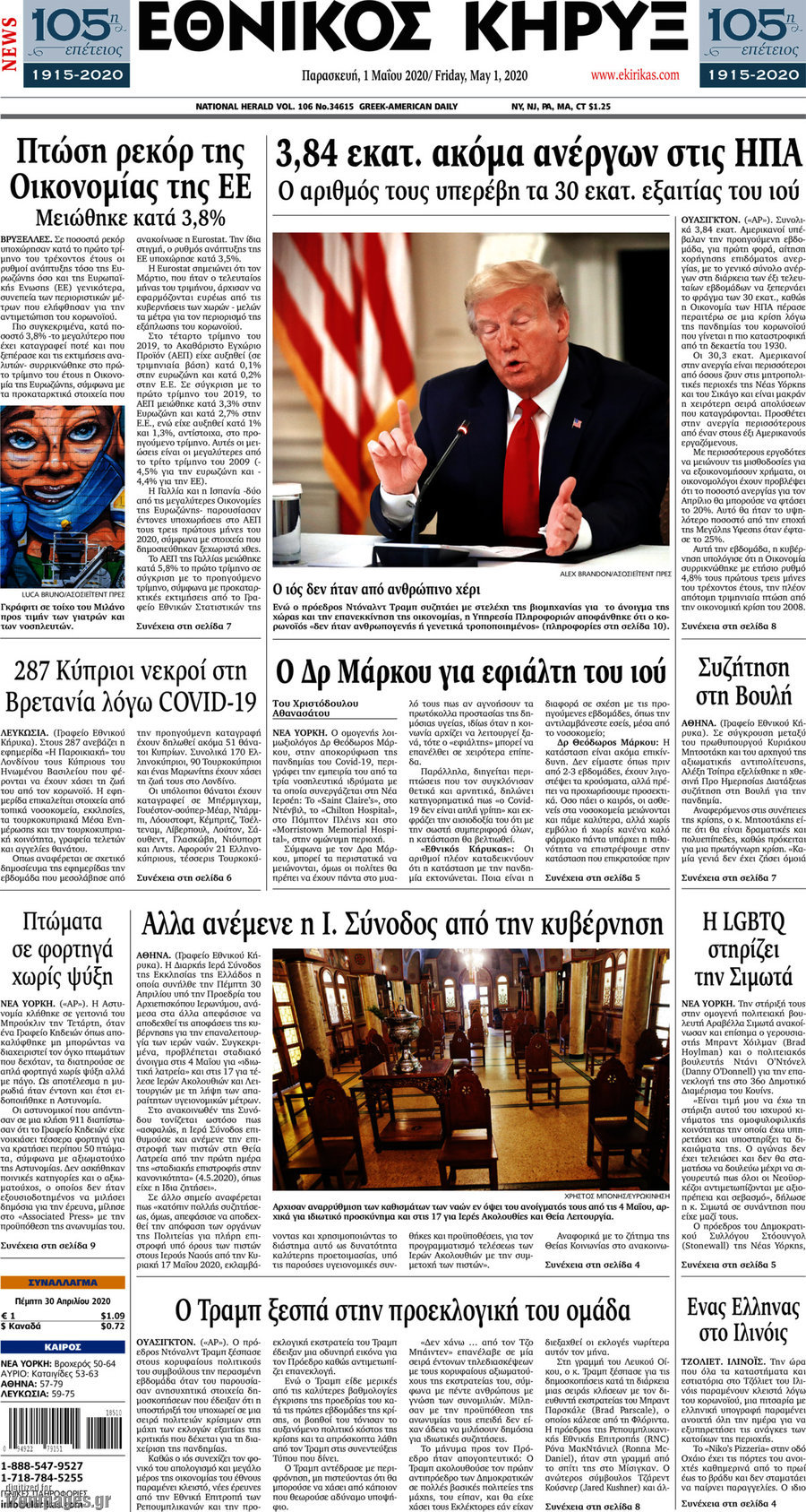 Εθνικός Κήρυξ