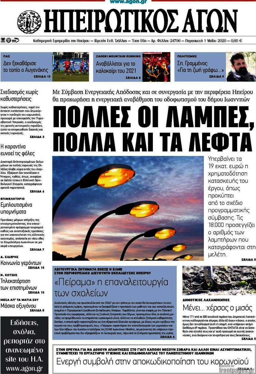 Ηπειρωτικός Αγών