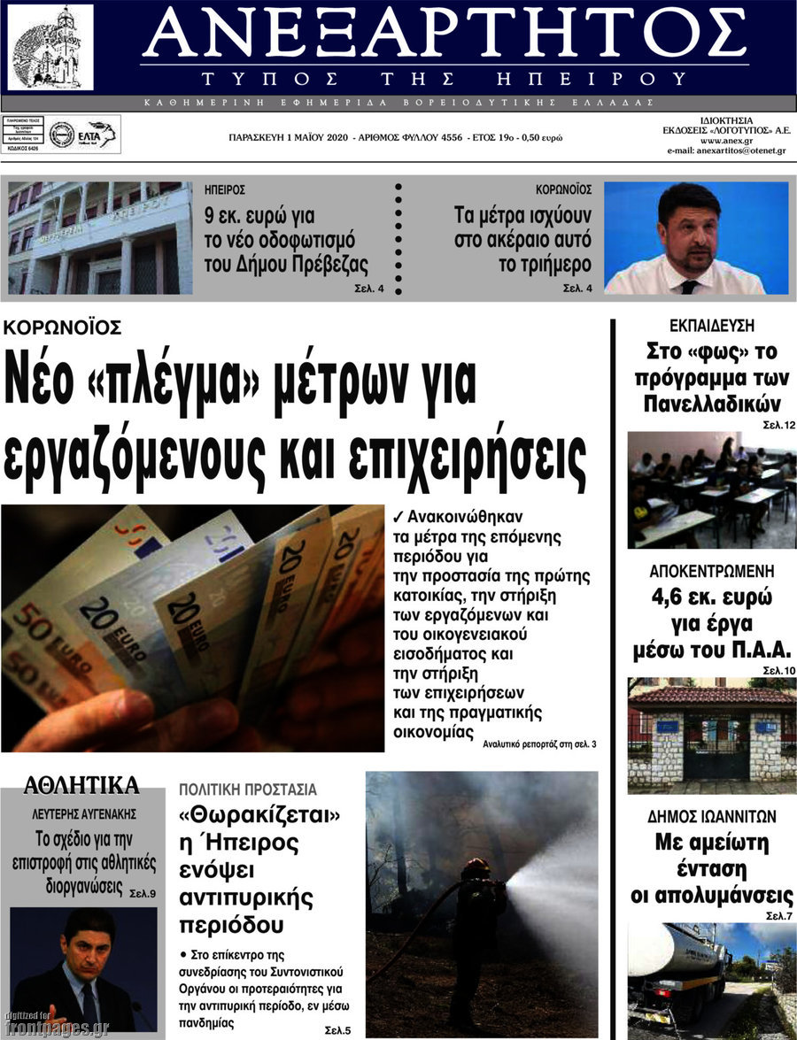 Ανεξάρτητος