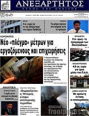 /Ανεξάρτητος