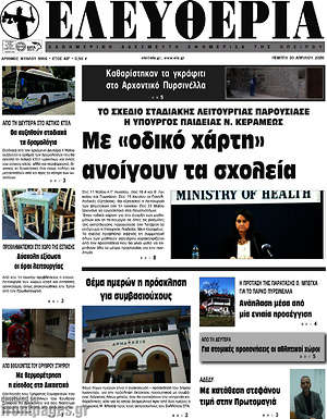 Πρωτοσέλιδο Ελευθερία