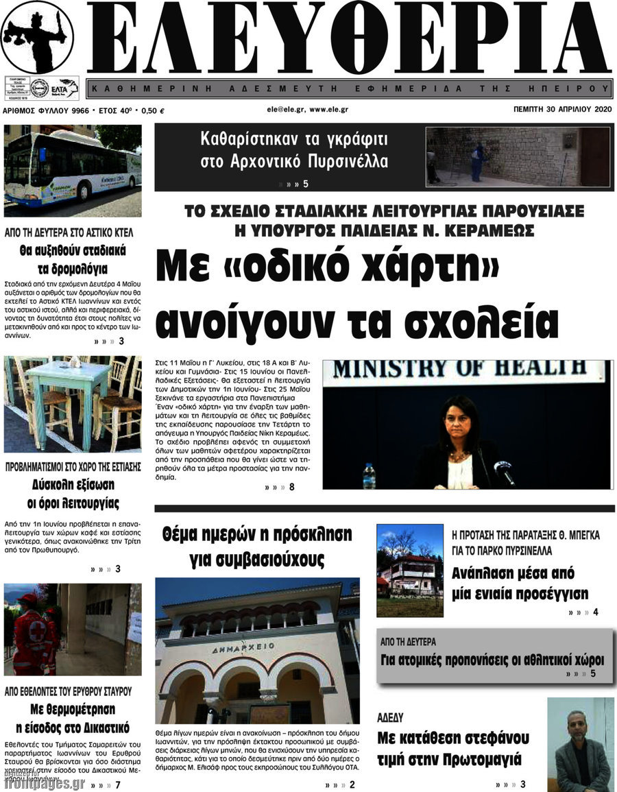 Ελευθερία