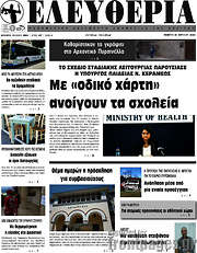 /Ελευθερία