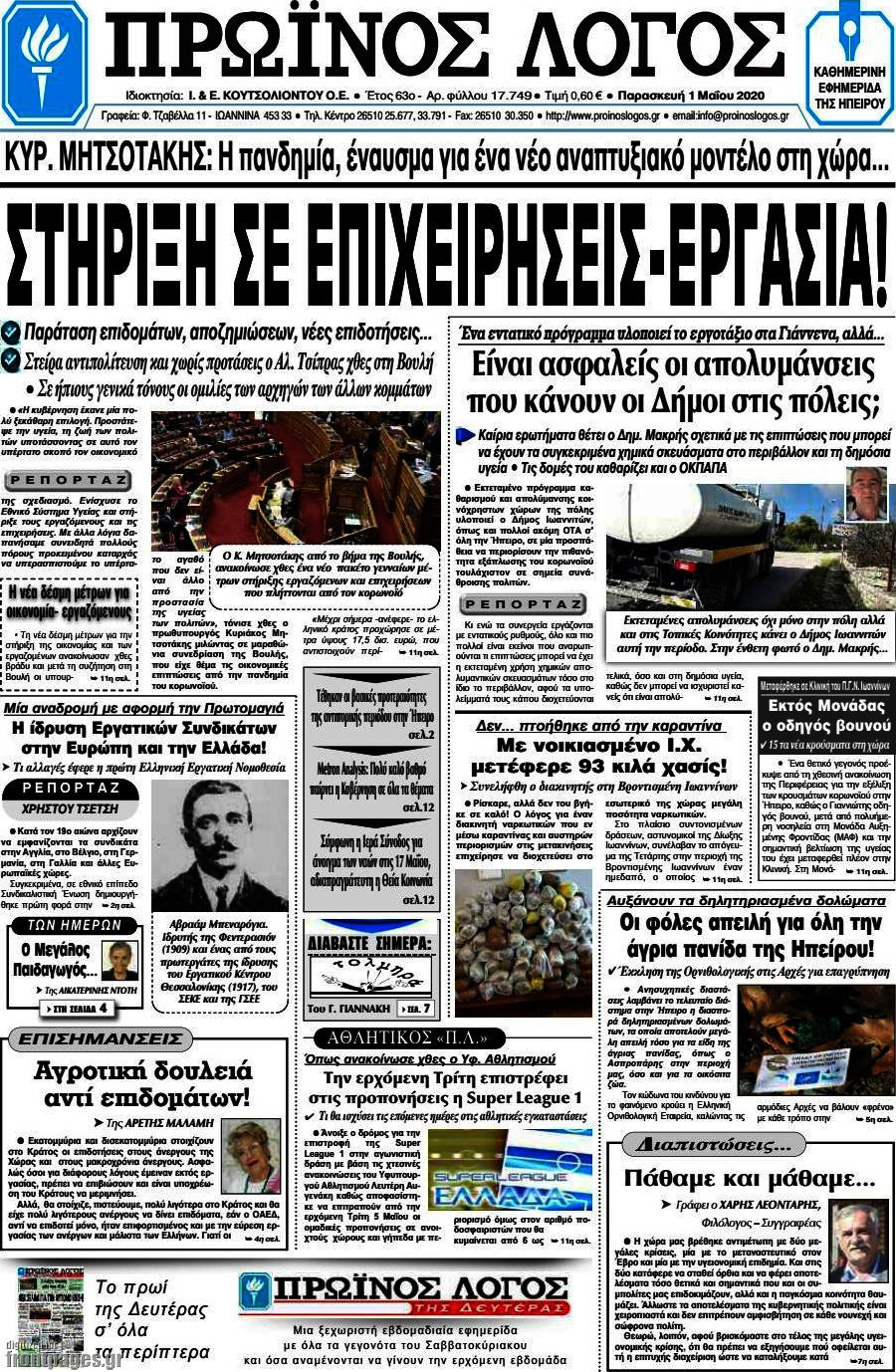 Πρωινός Λόγος