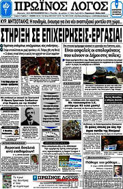 /Πρωινός Λόγος