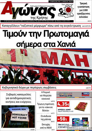 Πρωτοσέλιδο Αγώνας της Κρήτης