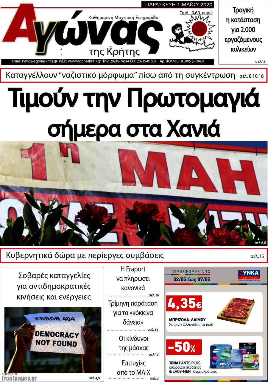 Αγώνας της Κρήτης