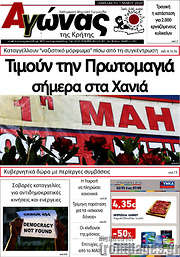 /Αγώνας της Κρήτης