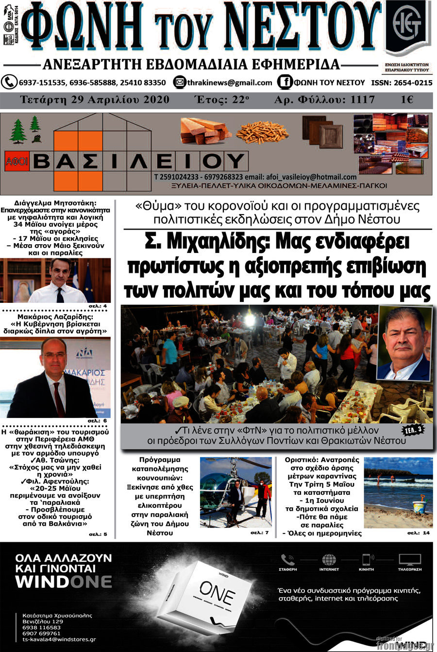 Φωνή του Νέστου