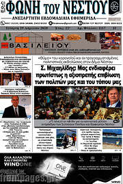/Φωνή του Νέστου
