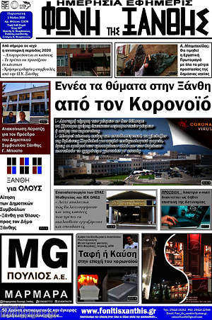 Πρωτοσέλιδο Φωνή της Ξάνθης