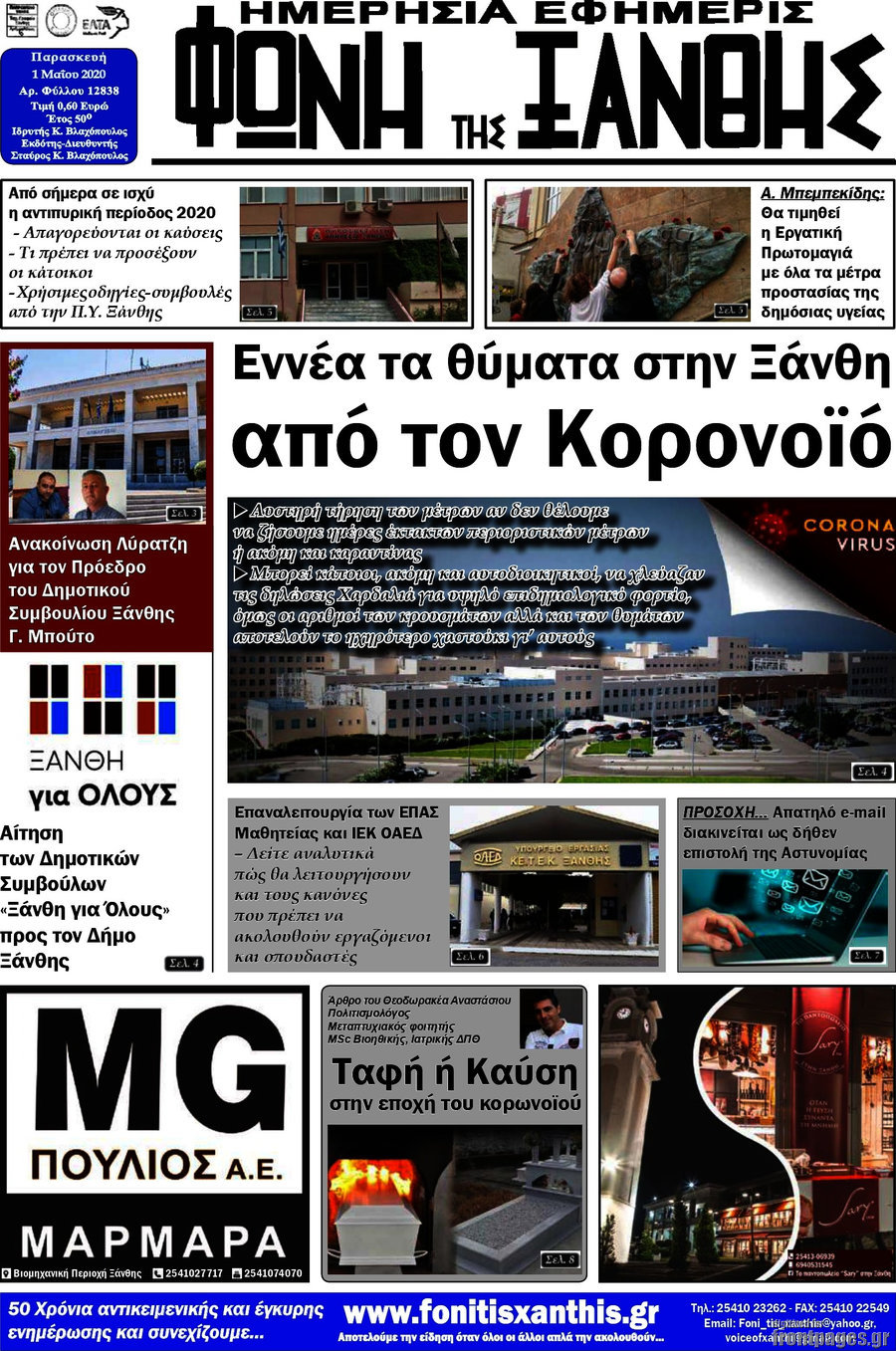 Φωνή της Ξάνθης