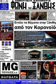/Φωνή της Ξάνθης